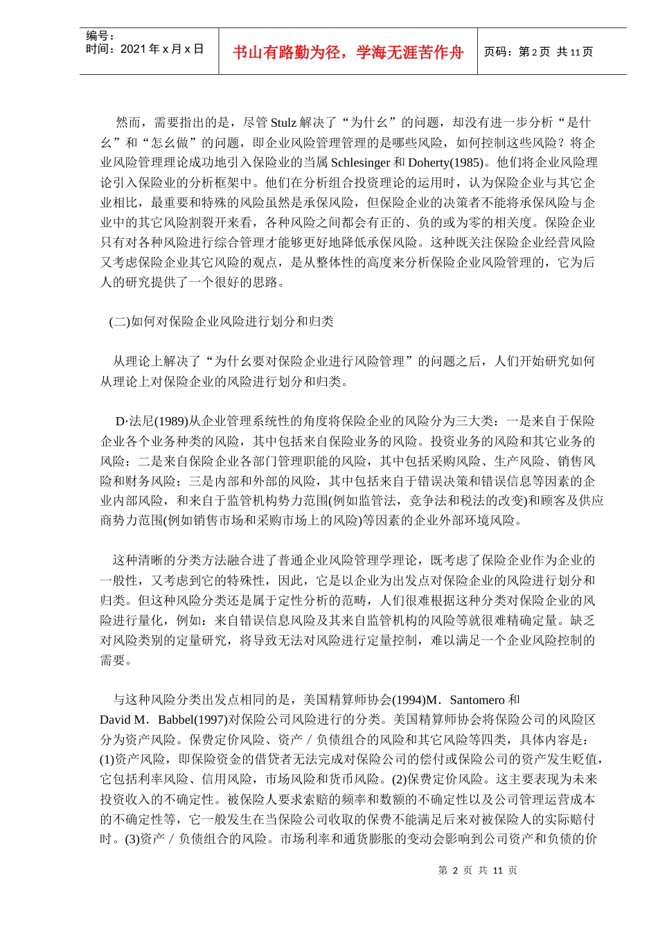 保险投资风险理论研究(DOC 11)_第2页