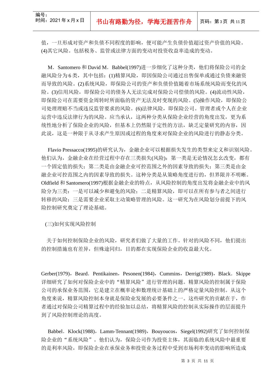 保险投资风险理论研究(DOC 11)_第3页