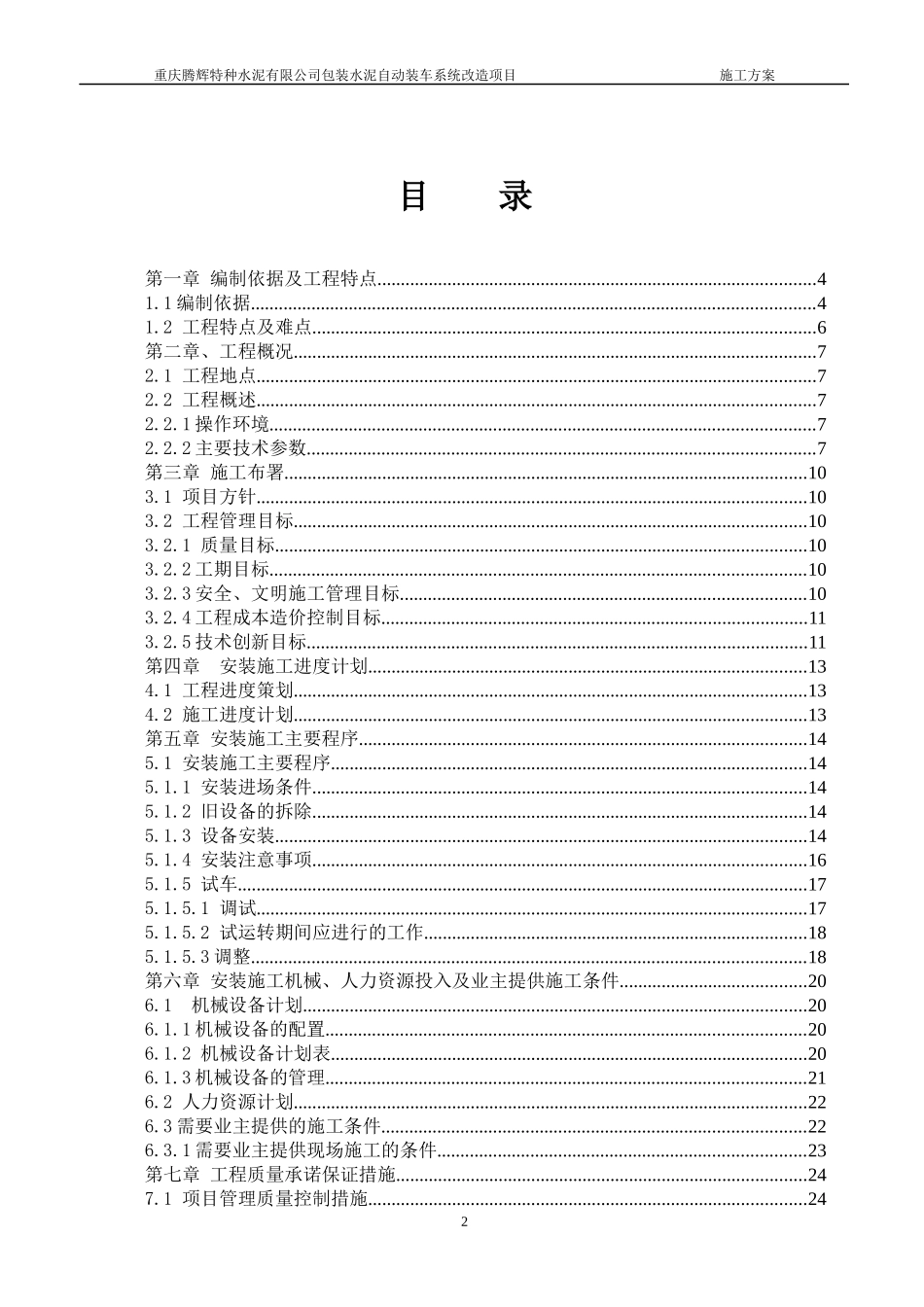 包装印刷水泥包装自动上车协调设计安装方案_第3页