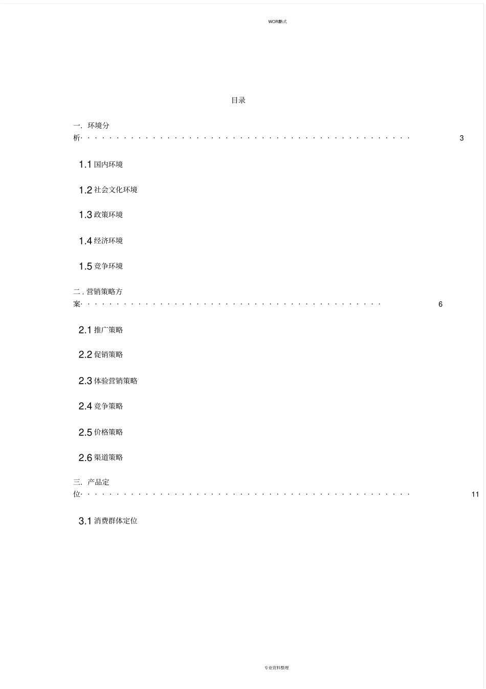 医疗器械营销策划方案_第2页
