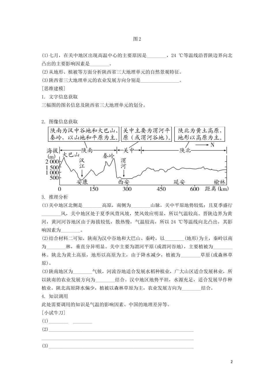 （锁定高考）高考地理一轮总复习 第十九章 中国地理 第2讲 中国人文地理讲义（含解析）新人教版-新人教版高三全册地理教案_第2页