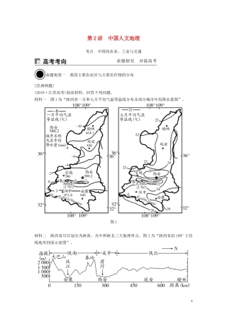 （锁定高考）高考地理一轮总复习 第十九章 中国地理 第2讲 中国人文地理讲义（含解析）新人教版-新人教版高三全册地理教案
