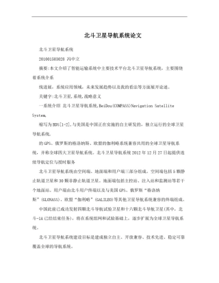 北斗卫星导航系统论文