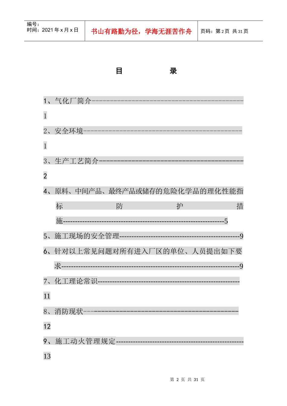 化工企业外来施安全工培训教程_第2页
