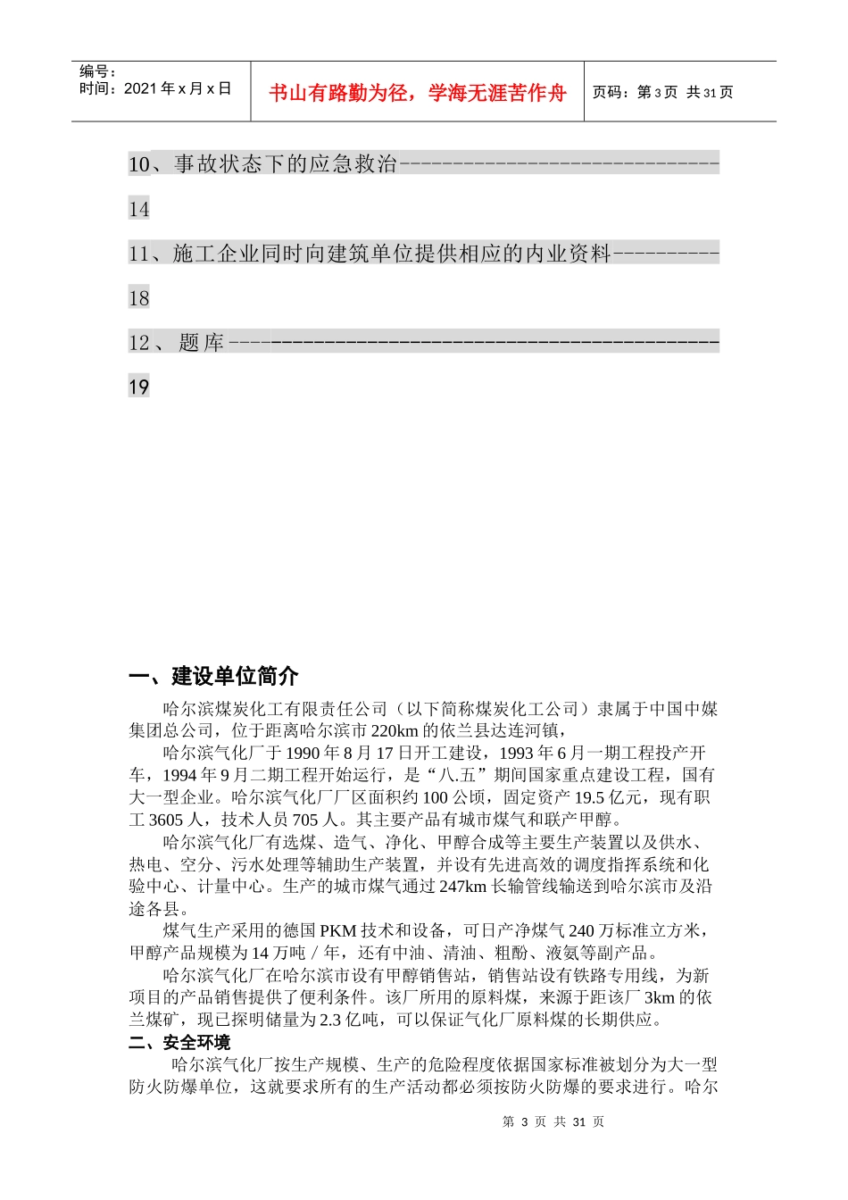 化工企业外来施安全工培训教程_第3页
