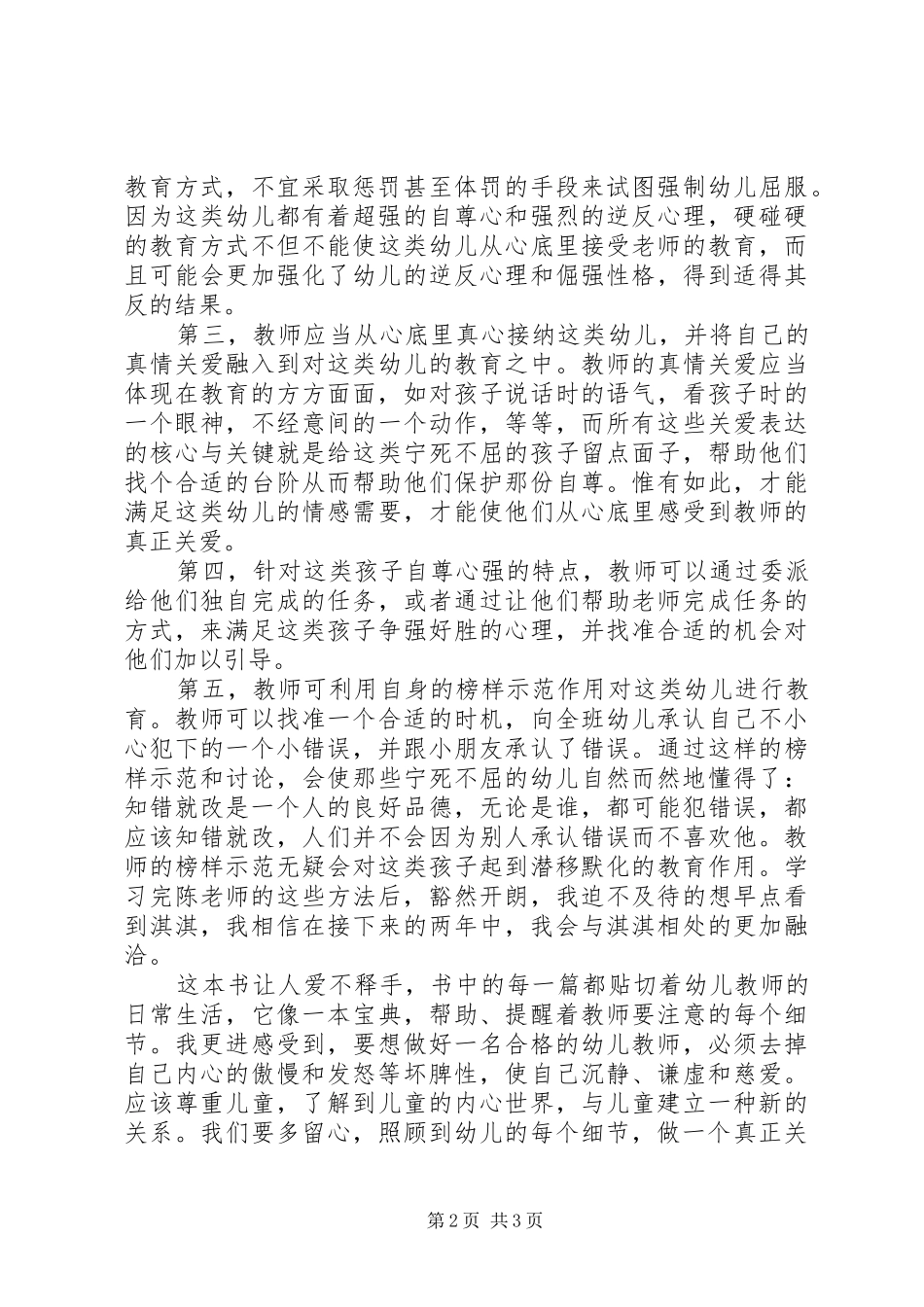 《幼儿园教育的50个细节》读后感 _第2页