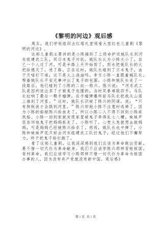 《黎明的河边》观后感 