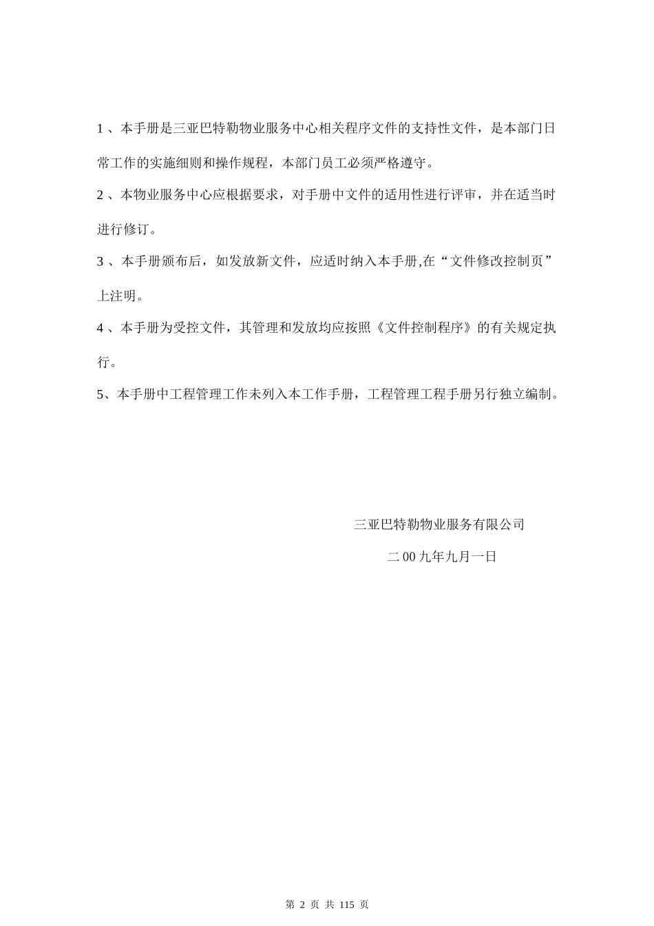 xiu物业制度及工作流程_第2页