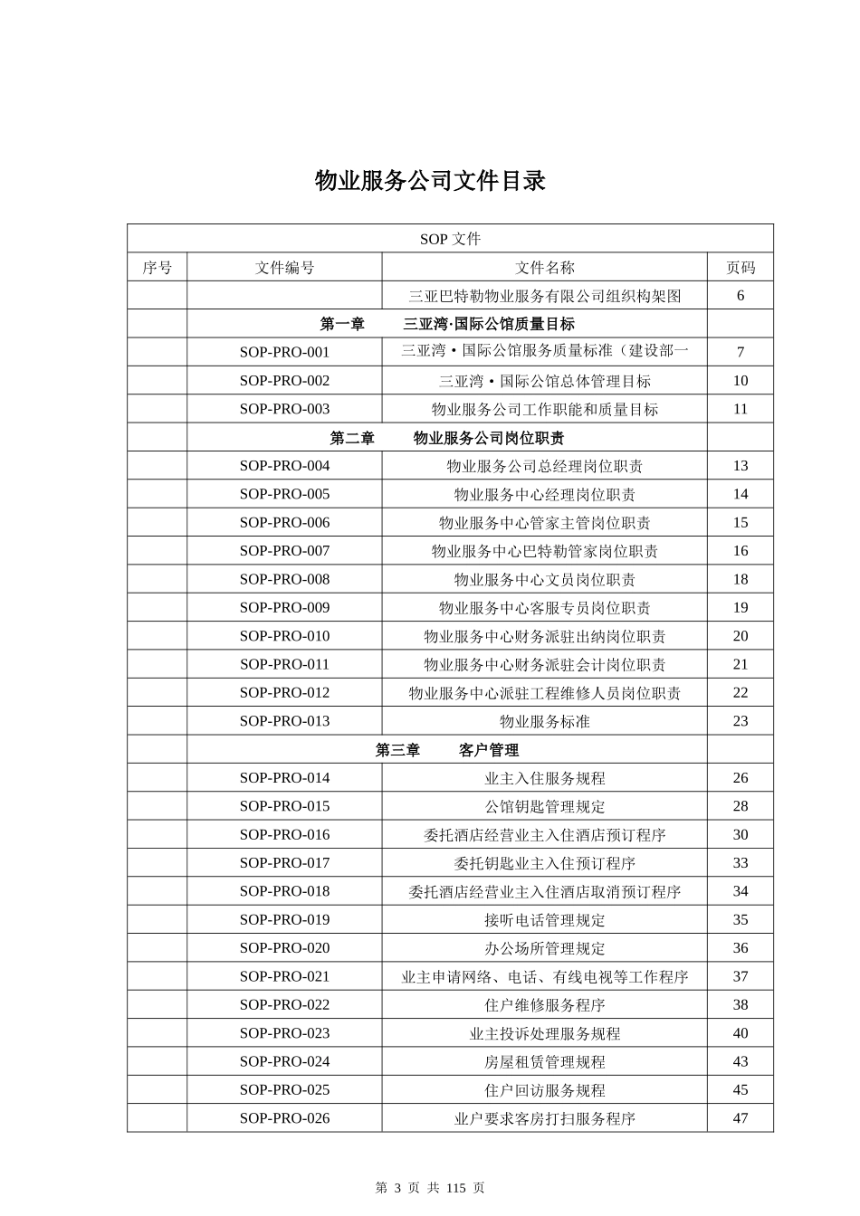xiu物业制度及工作流程_第3页