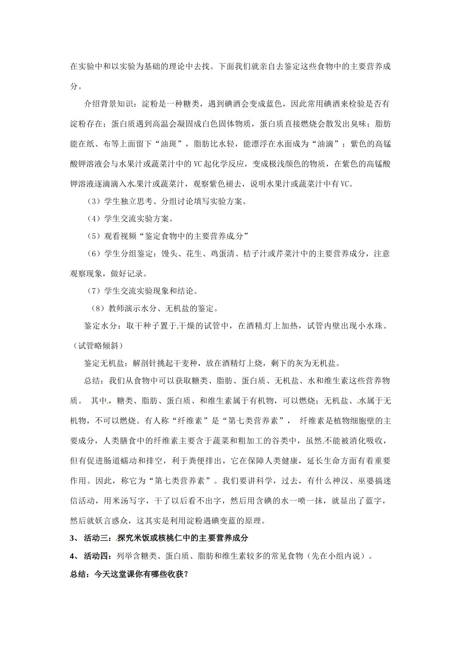 七年级生物上册 3.1 饮食与营养教案 苏科版-苏科版初中七年级上册生物教案_第2页