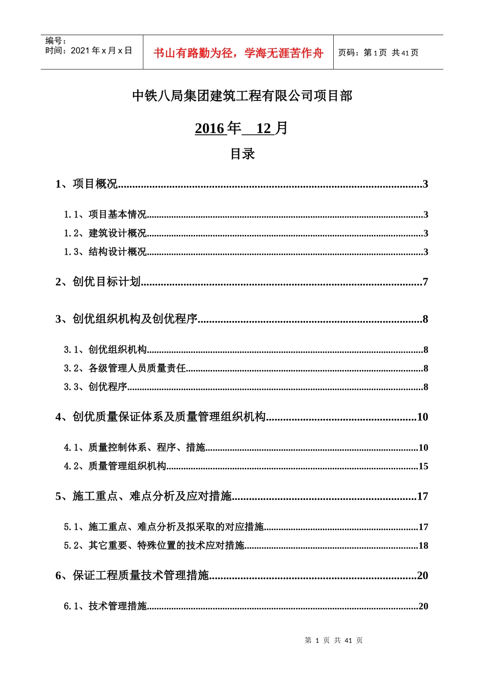 优质结构工程创优规划方案_第2页