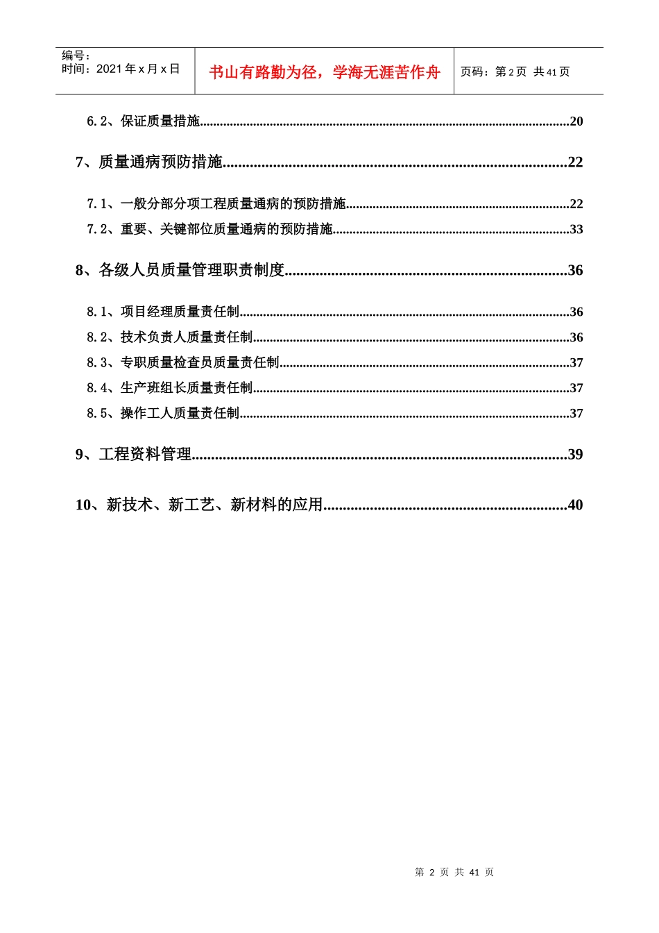 优质结构工程创优规划方案_第3页