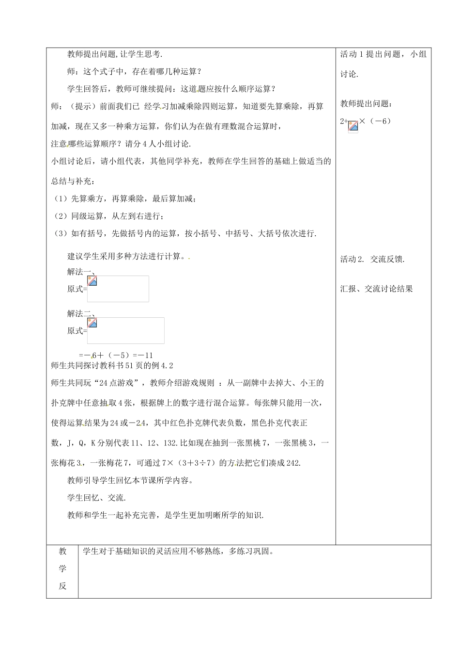 山东省烟台20中七年级数学 《有理数的乘方》教案_第2页