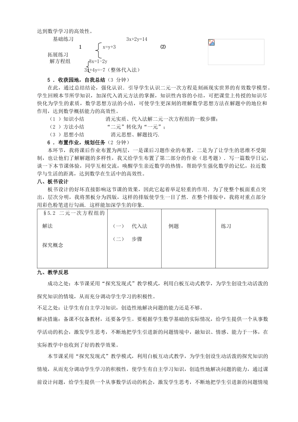 七年级数学上册 第3章 一次方程与方程组《求解二元一次方程组》说课稿 （新版）沪科版-（新版）沪科版初中七年级上册数学教案_第3页