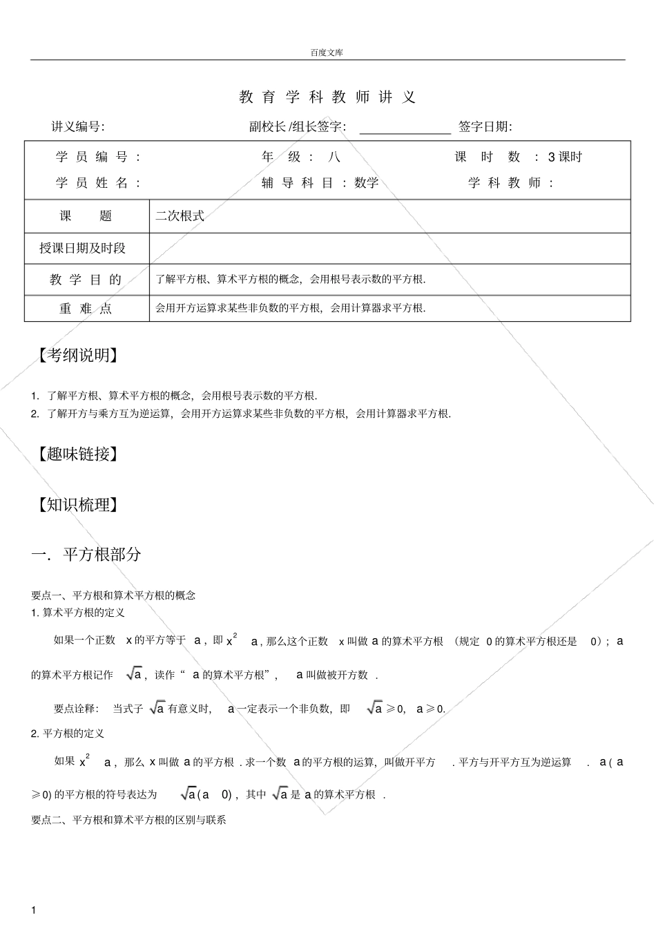 初中二次根式_第1页