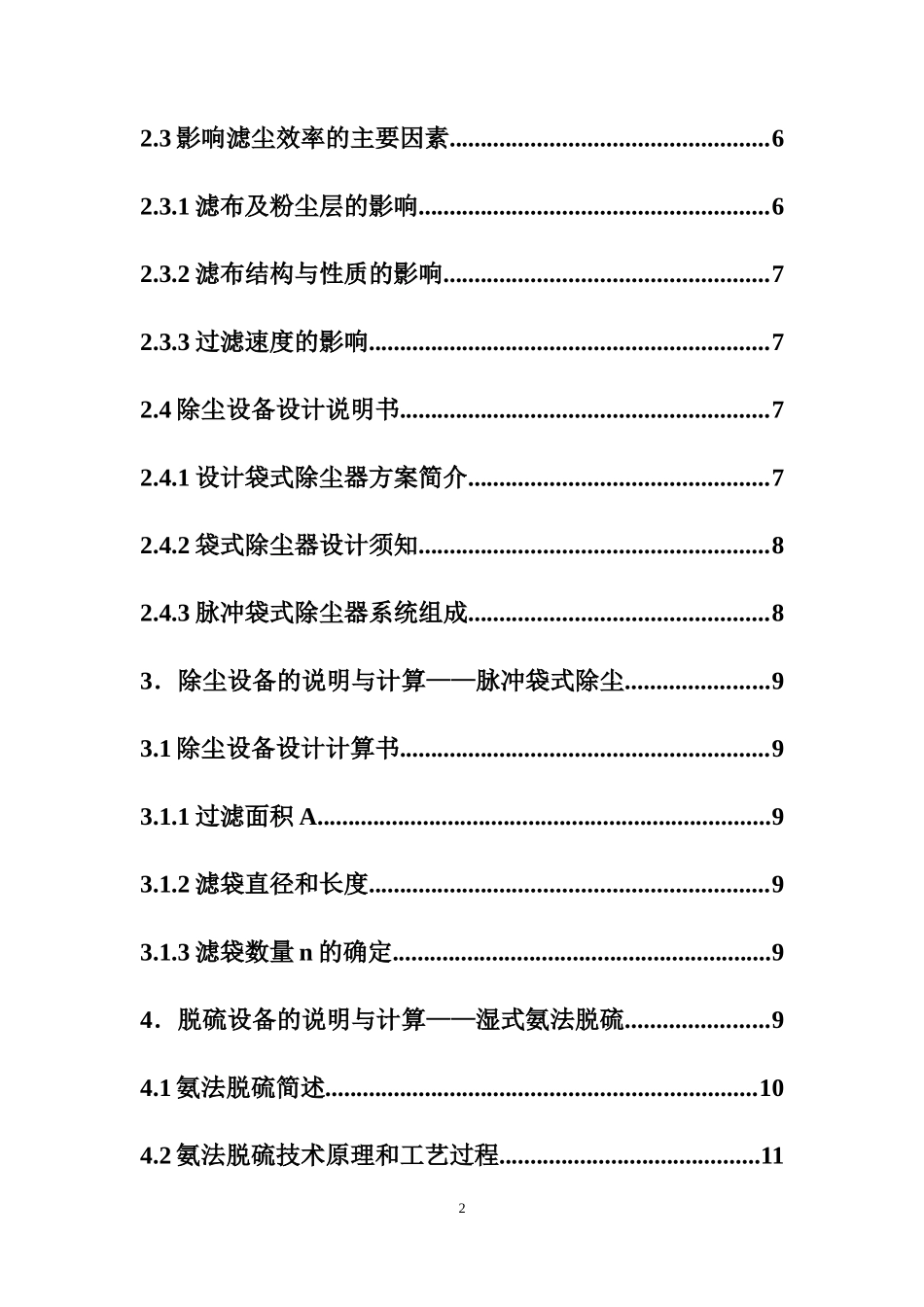 SG-1000160型火电厂锅炉中硫烟煤烟气袋式除尘湿式氨法_第2页