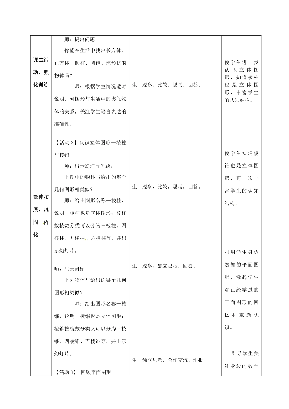 七年级数学上册 第四章 4.1.1立体图形与平面图形教案 （新版）新人教版-（新版）新人教版初中七年级上册数学教案_第3页