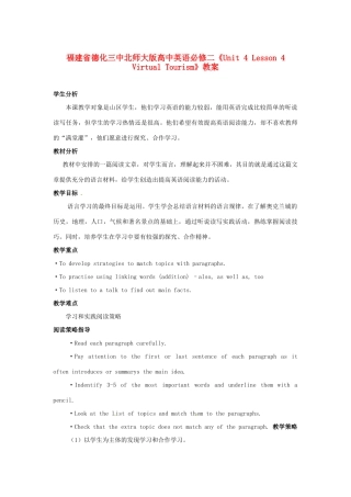 福建省德化三中高中英语《Unit 4 Lesson 4 Virtual Tourism》教案 北师大版必修2