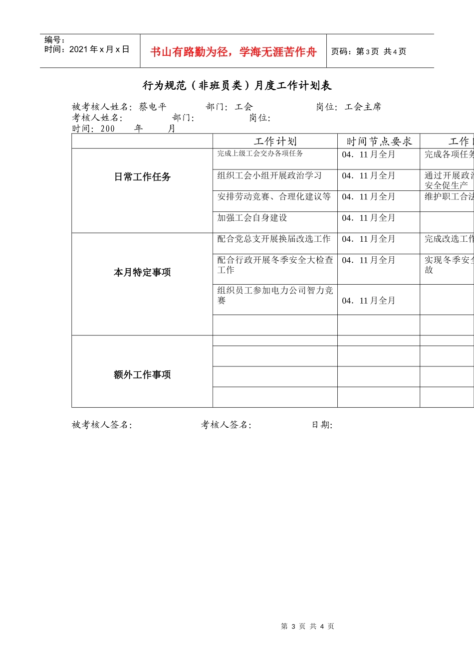 上海市电力公司市区供电公司工会主席行为规范考评表_第3页