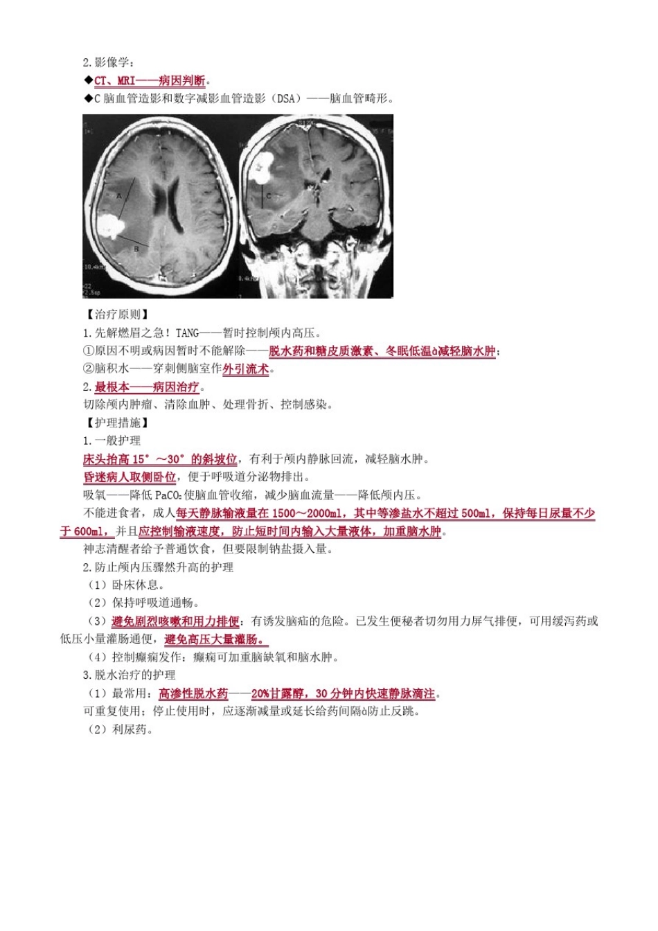 外科护理学图文讲义-颅内压增高病人的护理_第3页