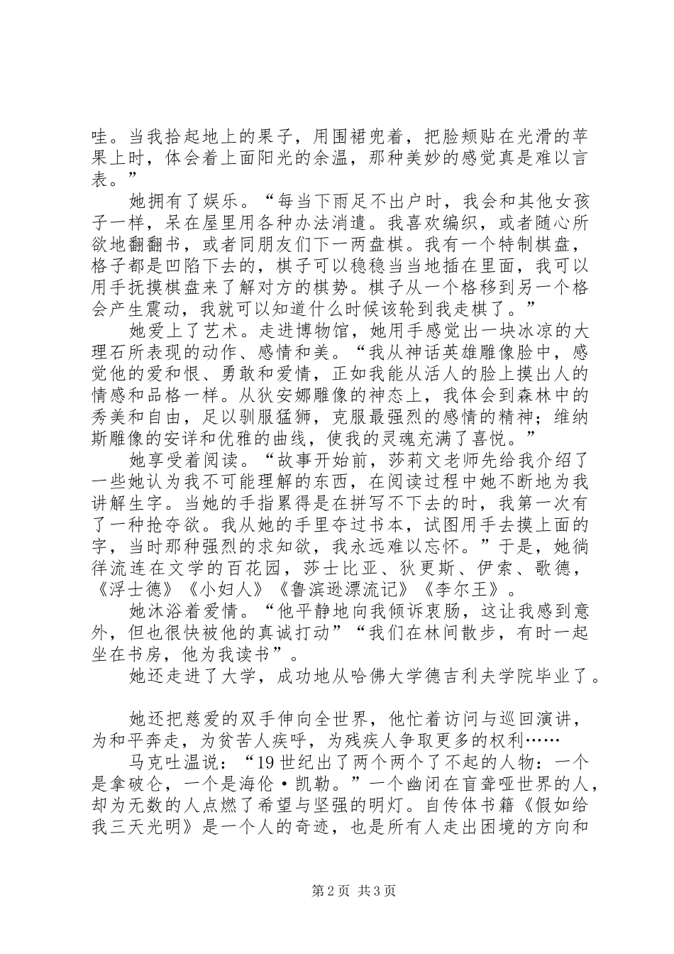 《给我三天光明》读后感 _第2页