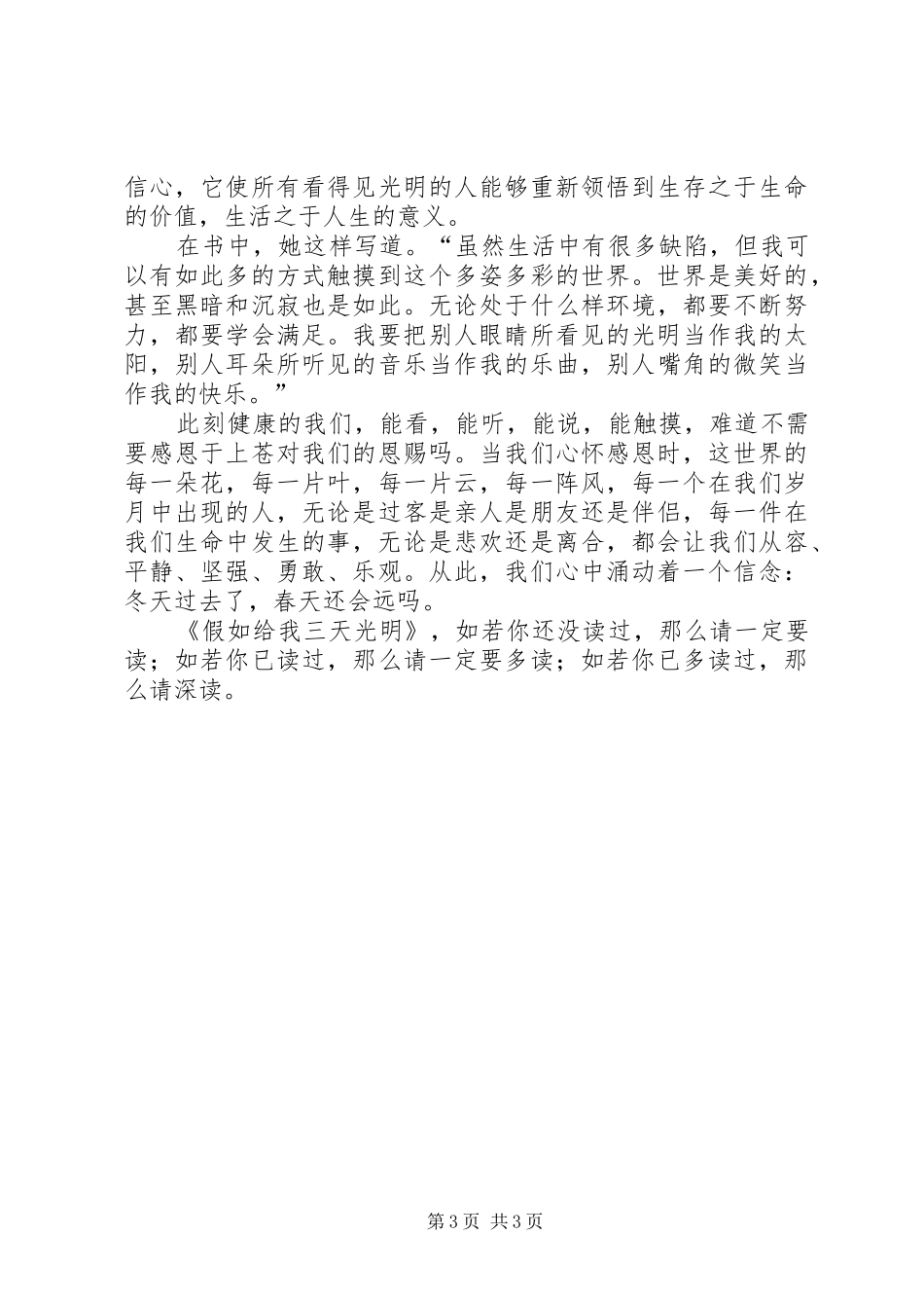 《给我三天光明》读后感 _第3页