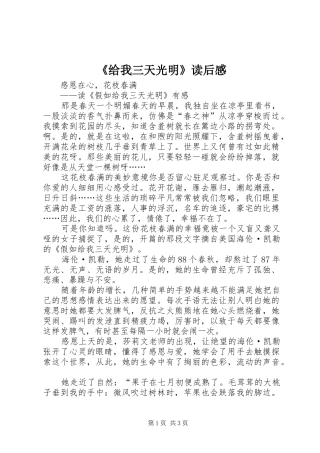 《给我三天光明》读后感 