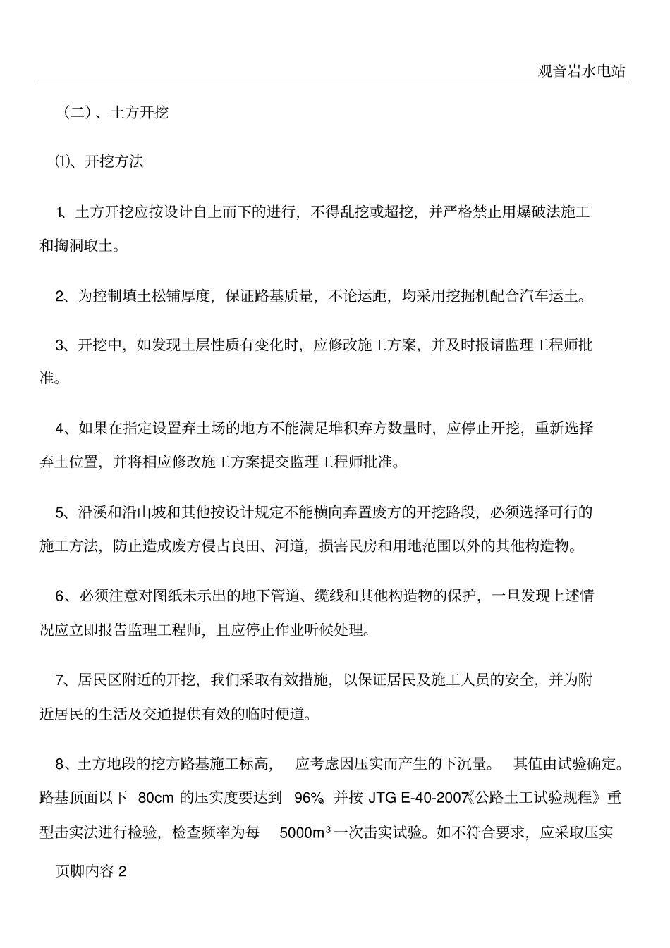 土石方施工难点技术方案_第2页