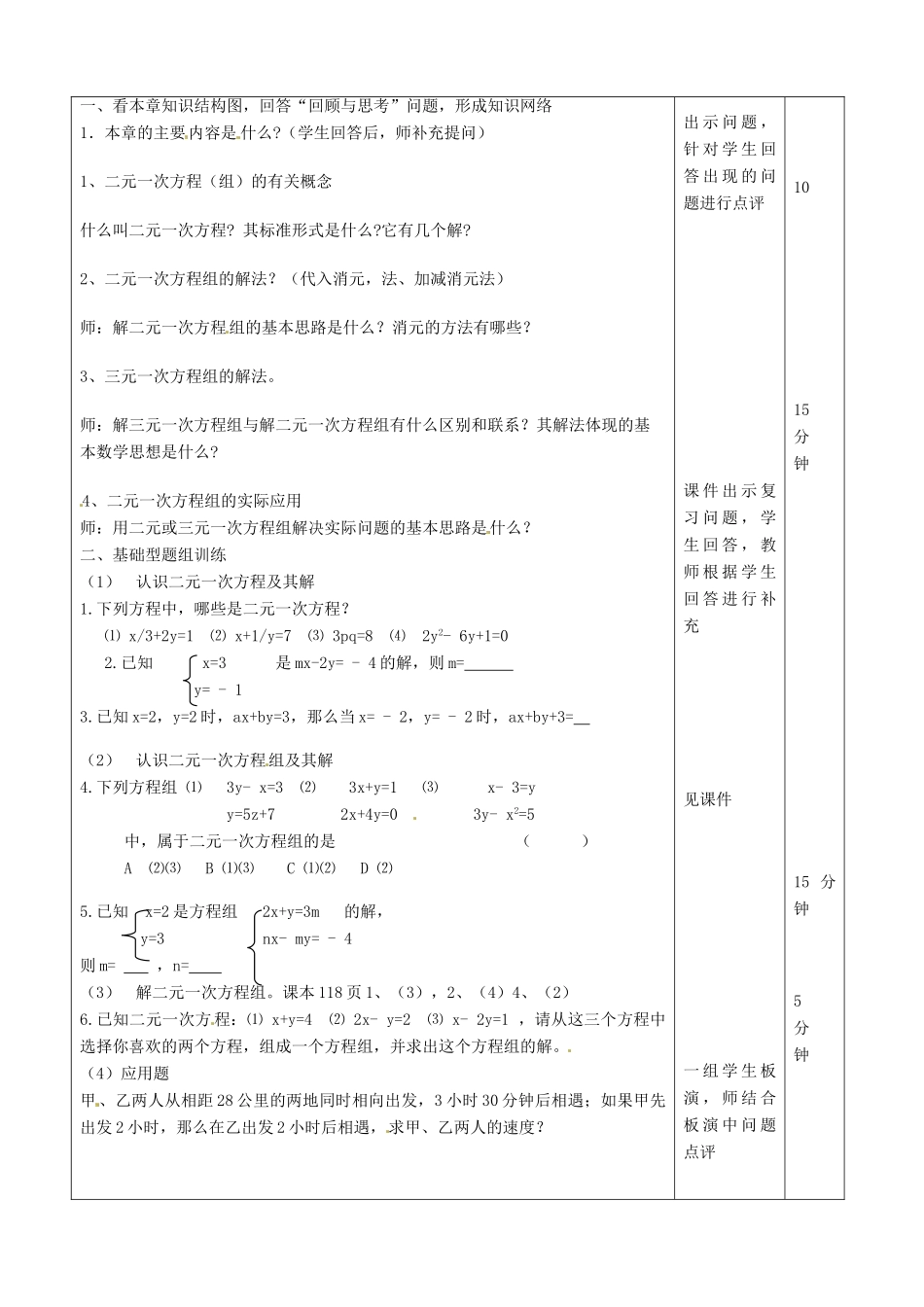 山东省滨州市邹平实验中学七年级数学下册《第八章二元一次方程组》复习教案（二） 人教新课标版_第2页