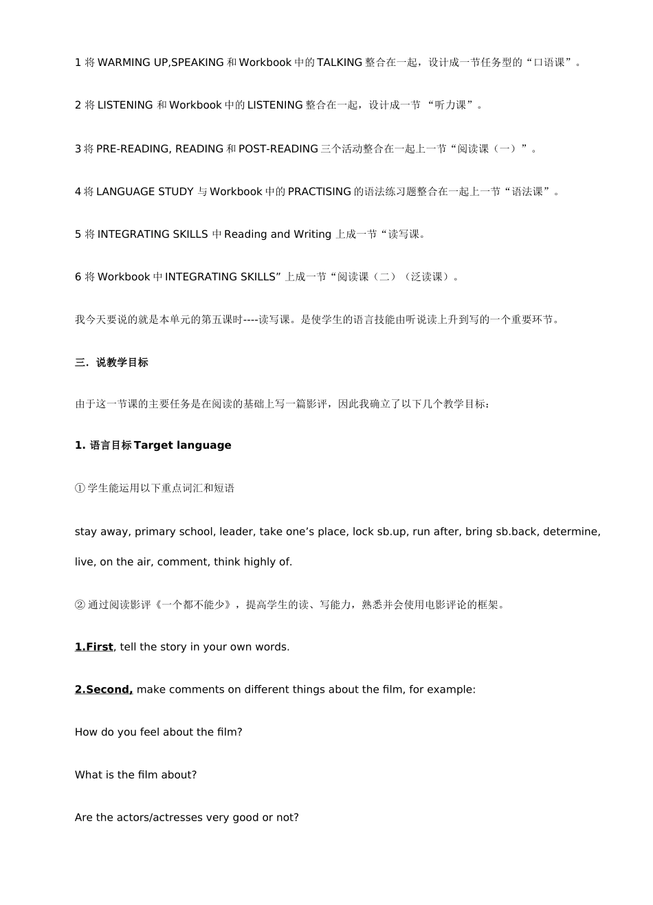 高一英语 Unit 5《The Silver Screen Integrating Skills》说课稿 新人教版_第2页