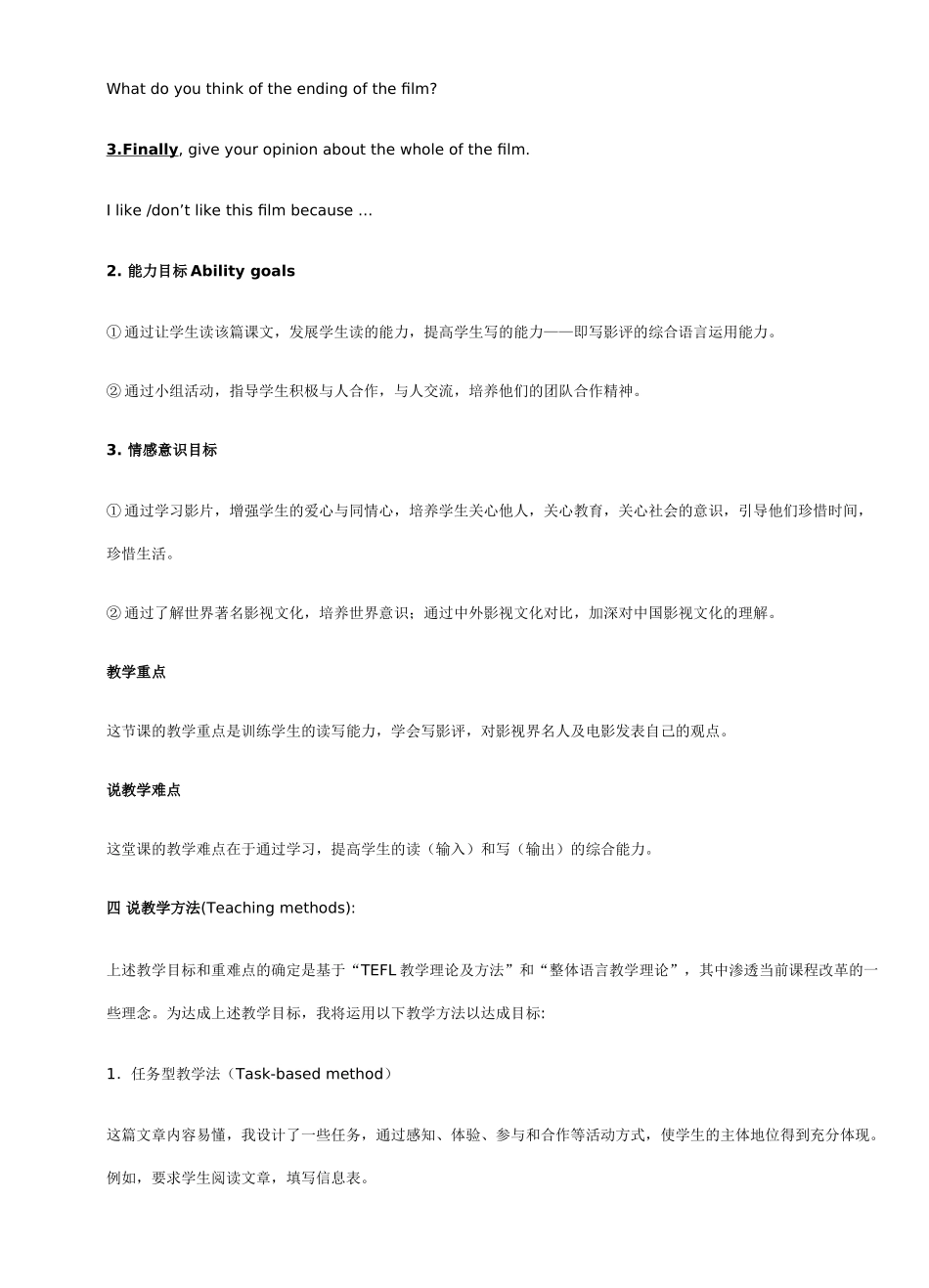 高一英语 Unit 5《The Silver Screen Integrating Skills》说课稿 新人教版_第3页