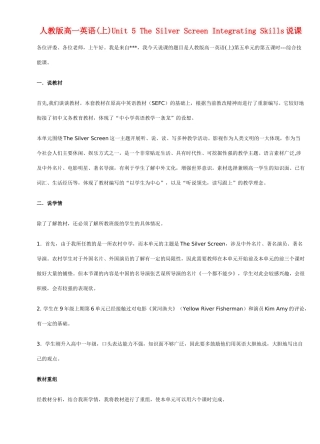 高一英语 Unit 5《The Silver Screen Integrating Skills》说课稿 新人教版