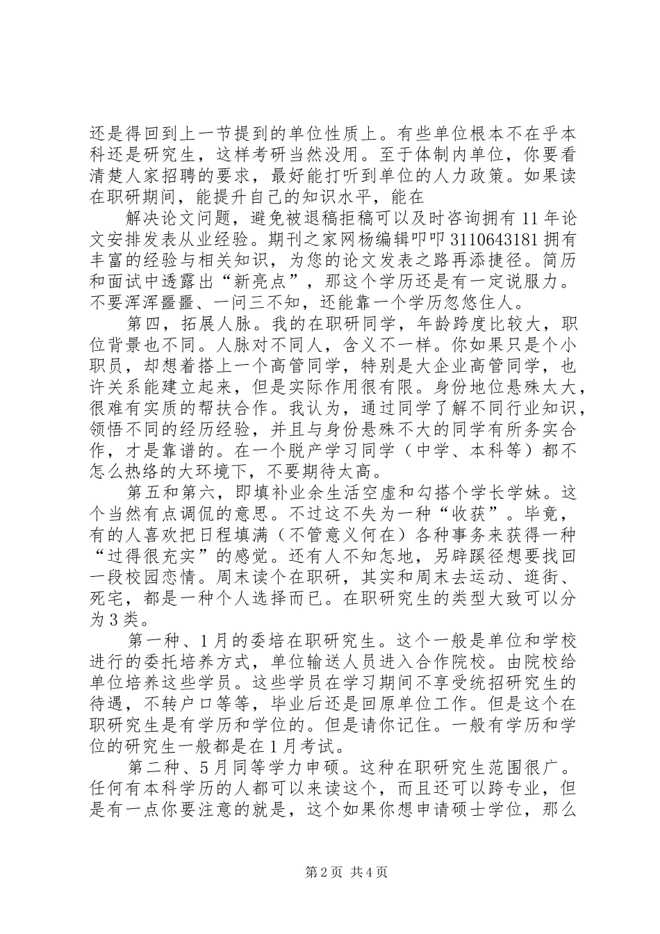 《社会学有什么用？》读后感 _第2页