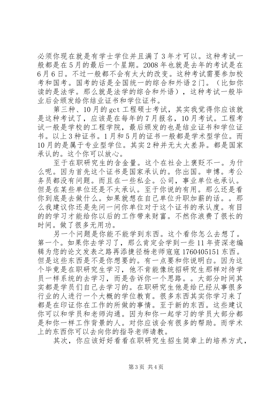 《社会学有什么用？》读后感 _第3页