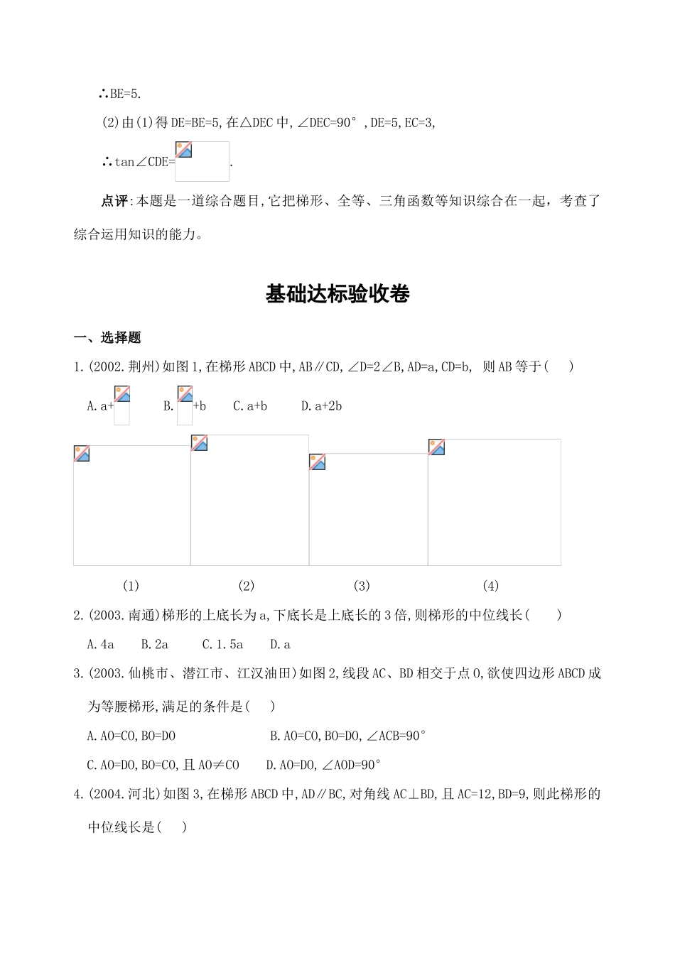 九年级数学下第20课时梯形复习教案_第3页