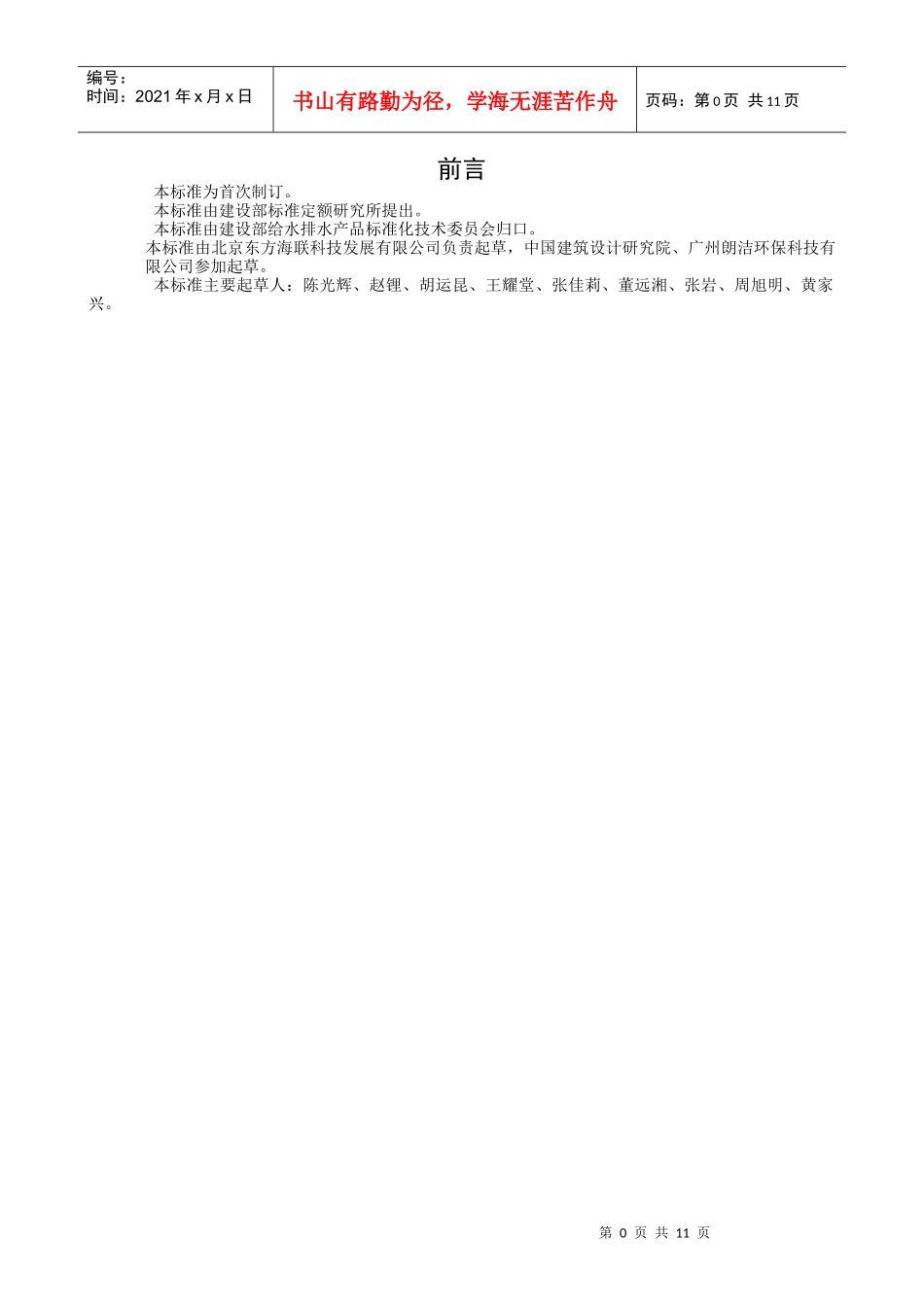 《餐饮废水油水分离隔油器》－征求意见稿_第2页