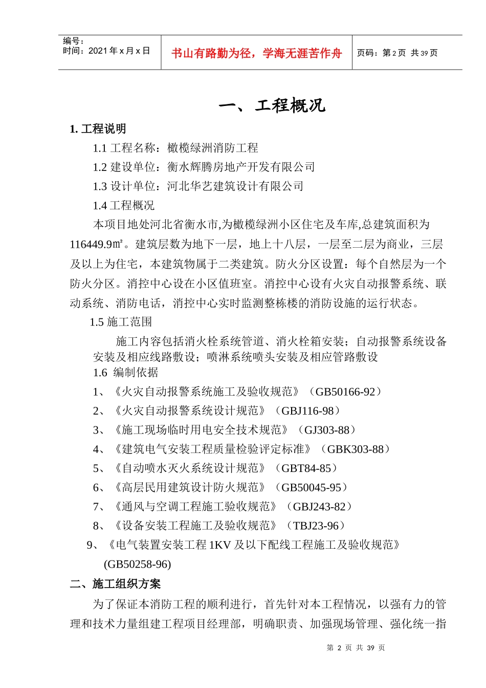 住宅楼消防工程施工组织设计方案_第3页