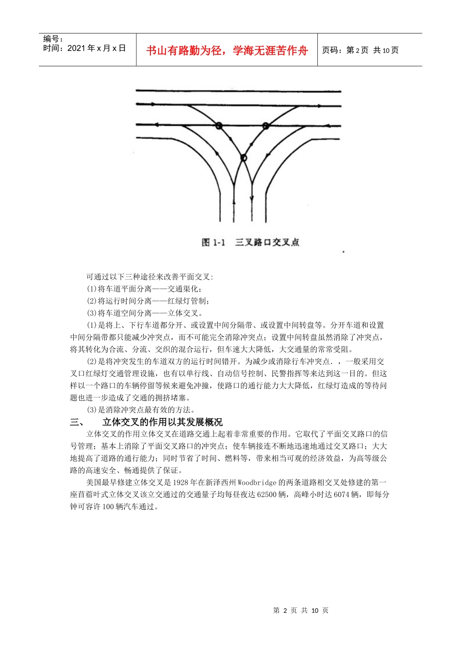 交通论文-微型立交桥_第2页