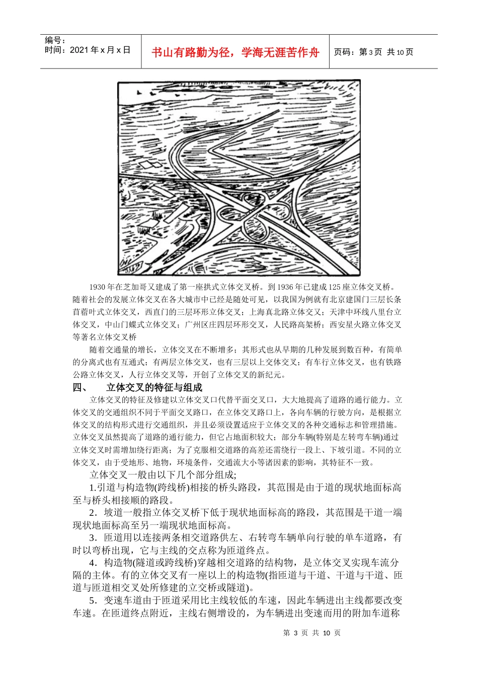 交通论文-微型立交桥_第3页