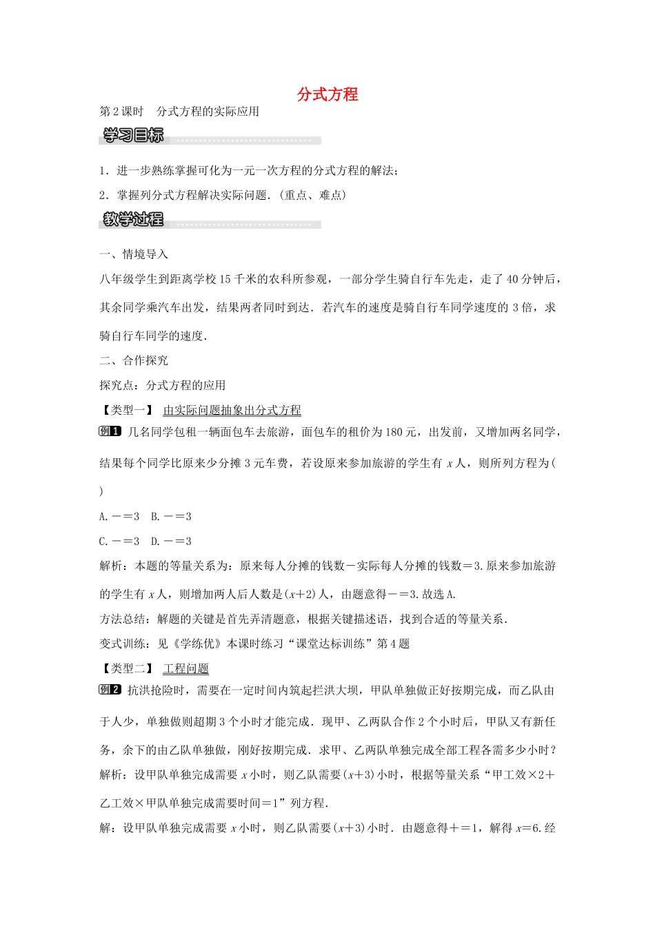 七年级数学下册 第9章 9.3 分式方程的实际应用（第2课时）教学设计 （新版）沪科版-（新版）沪科版初中七年级下册数学教案_第1页