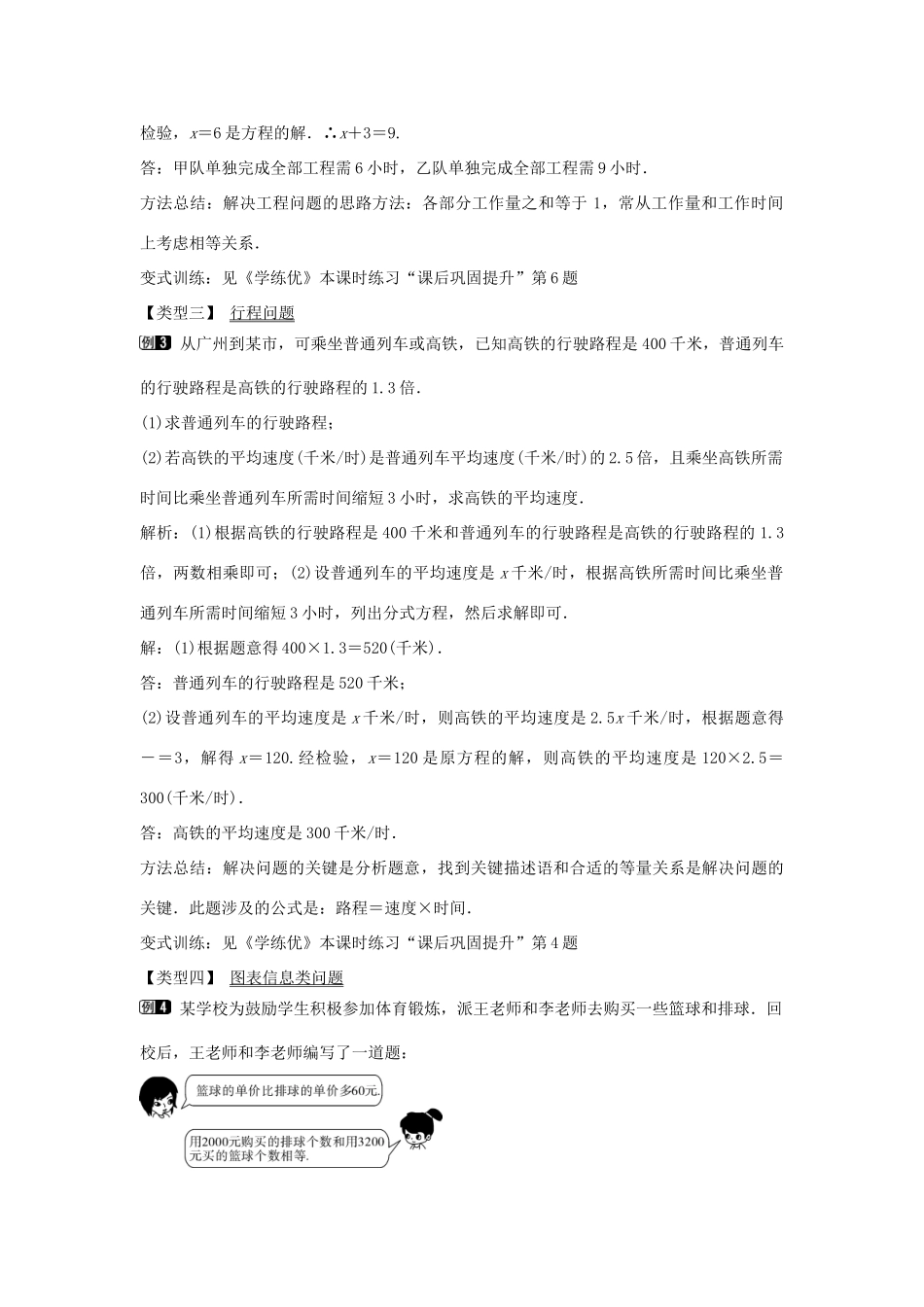 七年级数学下册 第9章 9.3 分式方程的实际应用（第2课时）教学设计 （新版）沪科版-（新版）沪科版初中七年级下册数学教案_第2页