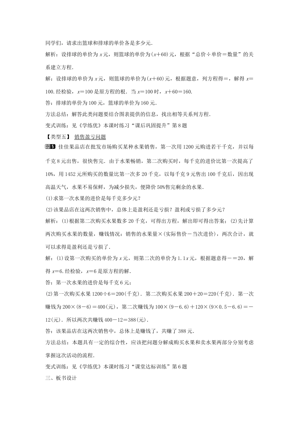 七年级数学下册 第9章 9.3 分式方程的实际应用（第2课时）教学设计 （新版）沪科版-（新版）沪科版初中七年级下册数学教案_第3页