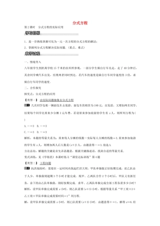 七年级数学下册 第9章 9.3 分式方程的实际应用（第2课时）教学设计 （新版）沪科版-（新版）沪科版初中七年级下册数学教案