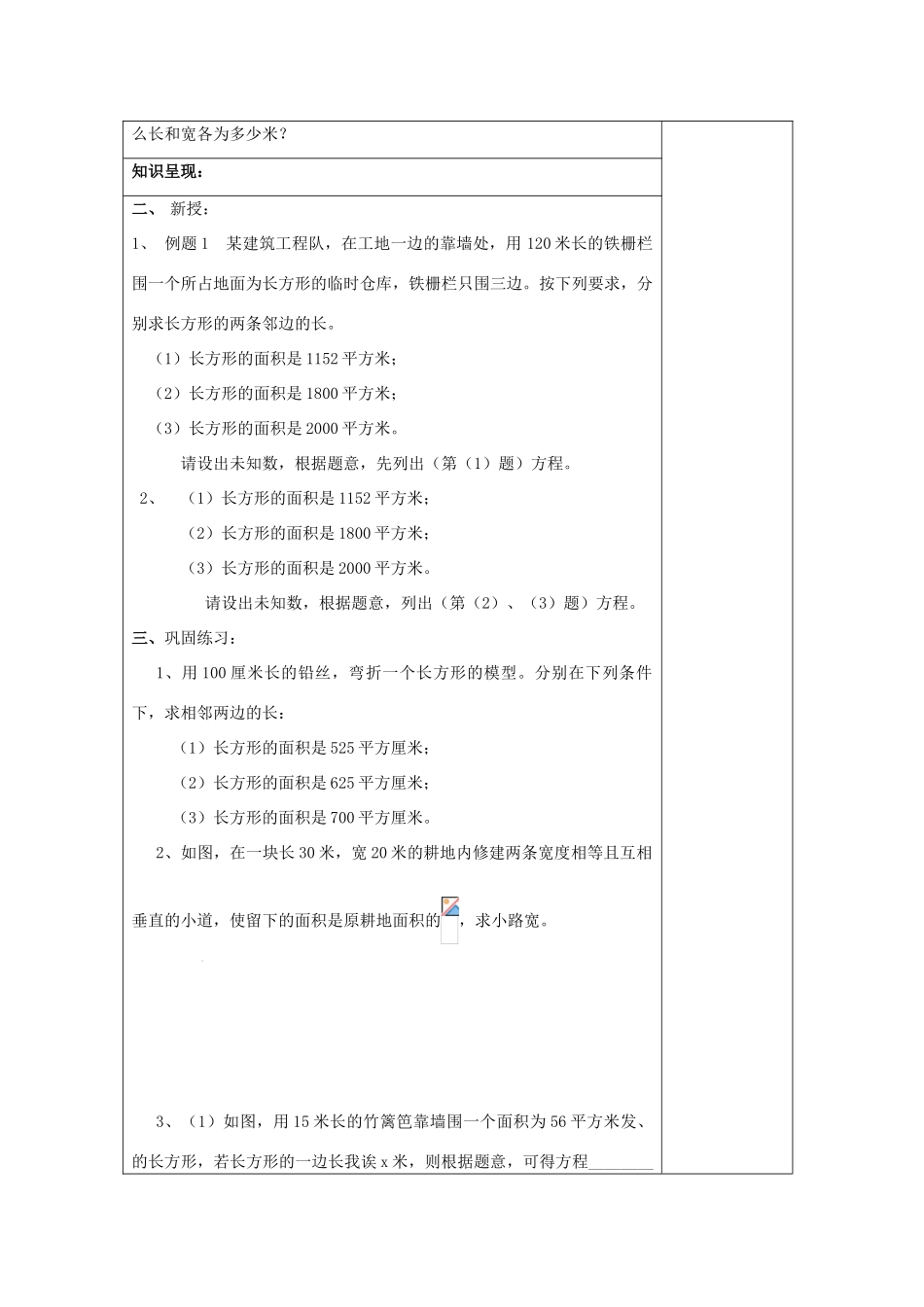 秋八年级数学上册 17.4 一元二次方程的应用（2）实际问题教案 沪教版五四制-沪教版初中八年级上册数学教案_第2页