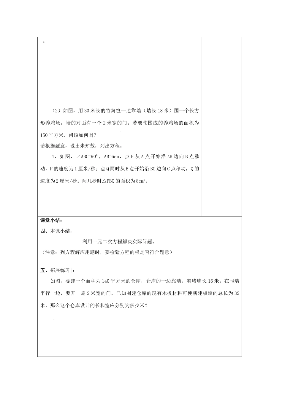 秋八年级数学上册 17.4 一元二次方程的应用（2）实际问题教案 沪教版五四制-沪教版初中八年级上册数学教案_第3页