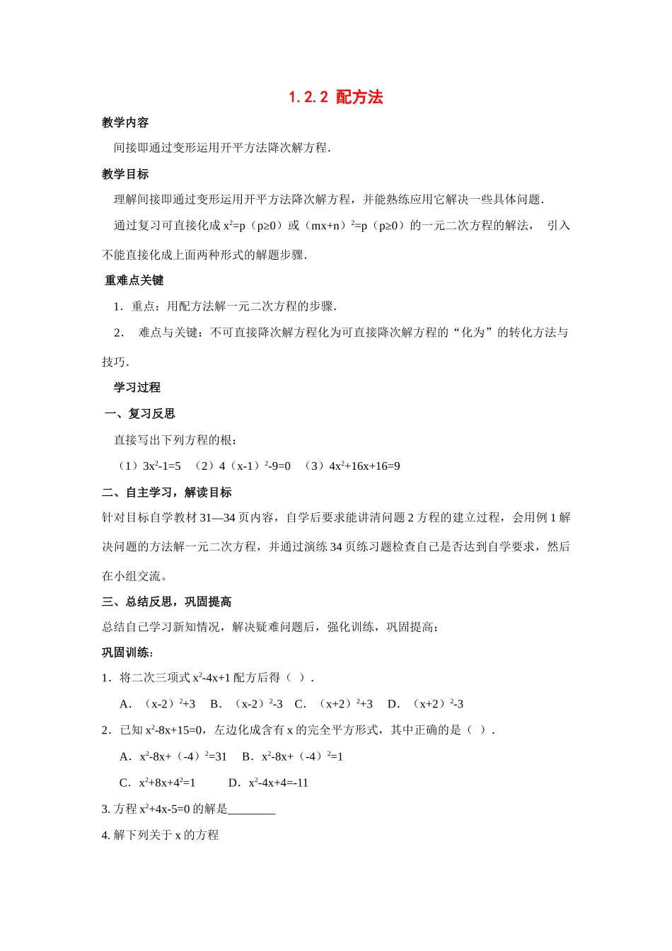 九年级数学上册1.2.2 配方法3教案湘教版_第1页