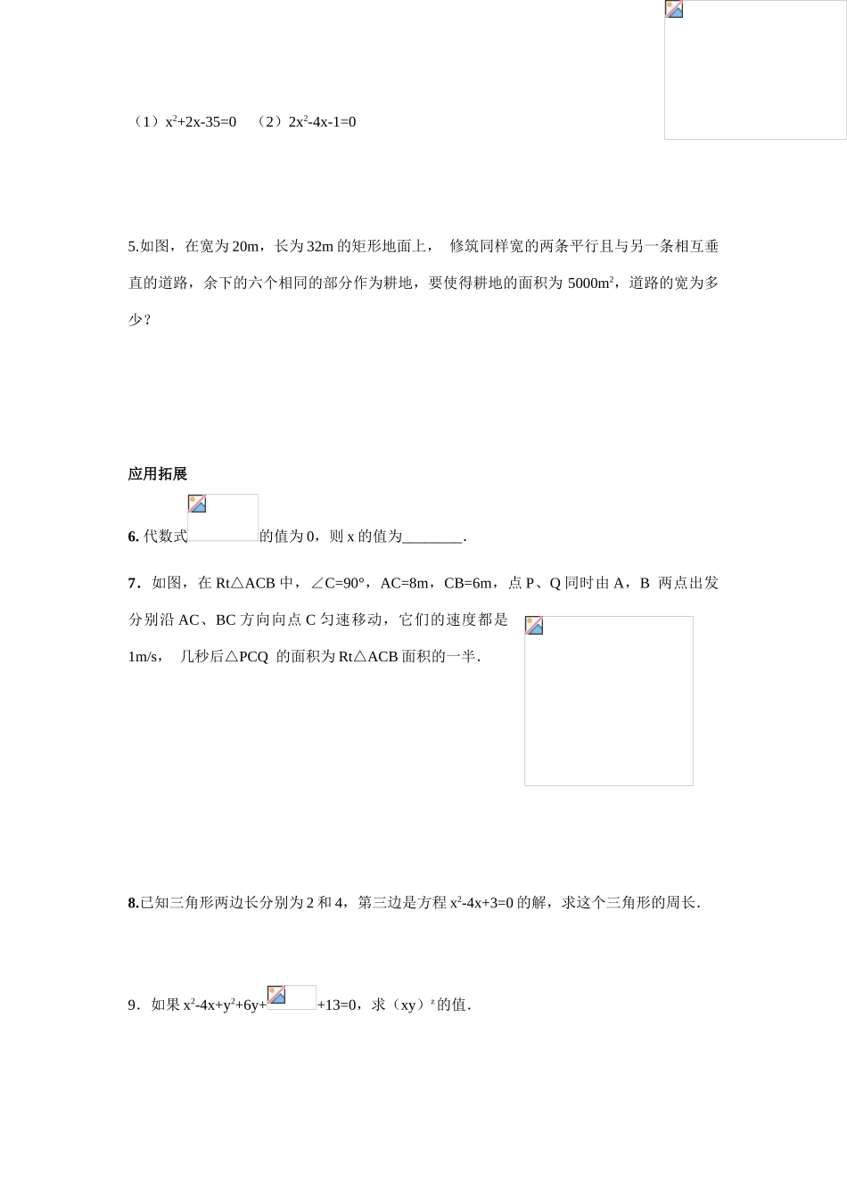 九年级数学上册1.2.2 配方法3教案湘教版_第2页