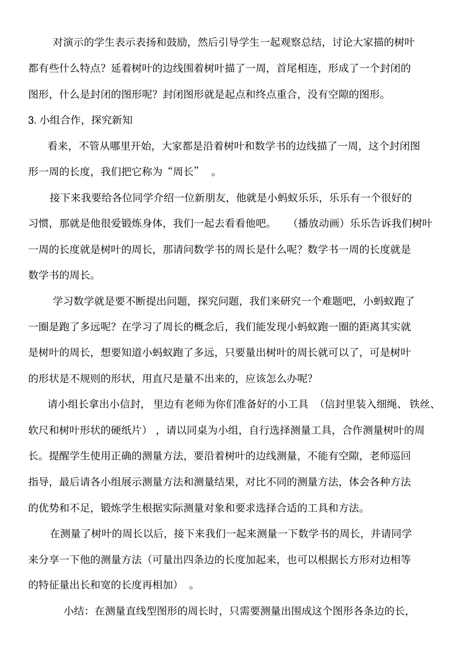 小学数学三年级上什么是周长(附题单)教案_第2页