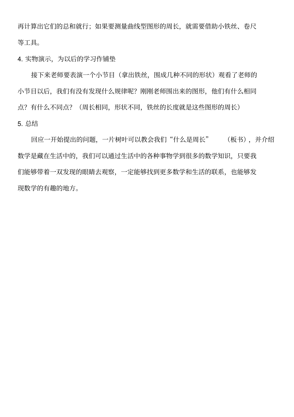 小学数学三年级上什么是周长(附题单)教案_第3页