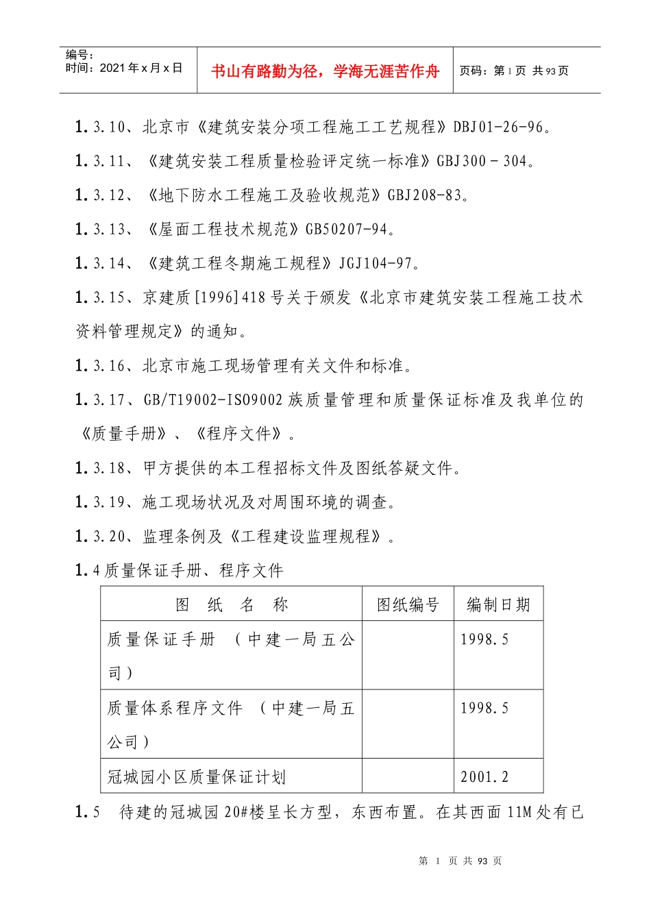 住宅楼施工组织设计方案(doc 83页)_第2页